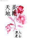 蜜汁肉桃小说完整版在线阅读